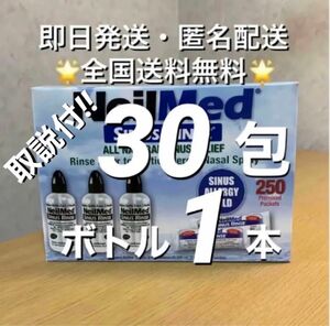 ニールメッド　サイナスリンス　鼻うがい鼻洗浄用品　30包+ボトル1本　取扱説明書付【24時間以内発送】