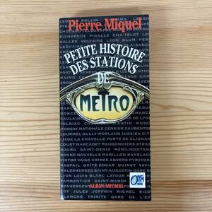 【仏語洋書】PETITE HISTOIRE DES STATIONS DE METRO / Pierre Miquel（著）【フランス パリ 地下鉄】