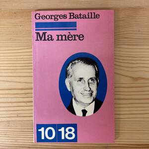 【仏語洋書】わが母 Ma mere / ジョルジュ・バタイユ Georges Bataille（著）