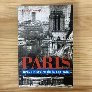 【仏語洋書】PARIS Breve histoire de la capitale / Pascal Varejka（著）【フランス史 パリの歴史】