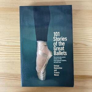 【英語洋書】101 Stories of the Great Ballets / George Balanchine, Francis Mason（著）【バレエ ジョージ・バランシン】