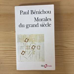 【仏語洋書】偉大な世紀のモラル / ポール・ベニシュー（著）【コルネイユ モリエール】