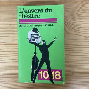 【仏語洋書】L’envers du theatre: Revue d’Esthetique 1977/1-2【フランス演劇】 