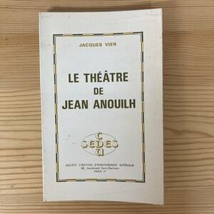 【仏語洋書】LE THEATRE DE JEAN ANOUILH / Jacques Vier（著）【ジャン・アヌイ】