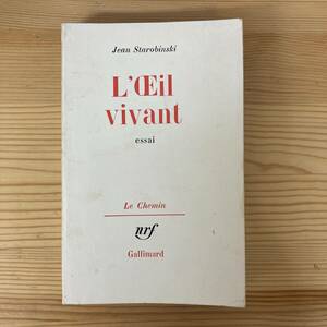 【仏語洋書】活きた眼 コルネイユ ラシーヌ ルソー スタンダール / ジャン・スタロバンスキー（著）