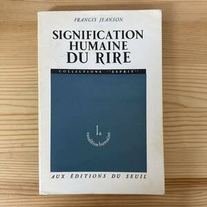 【仏語洋書】笑い その人間的意味 SIGNIFICATION HUMAINE DU RIRE / フランシス・ジャンソン Francis Jeanson（著）