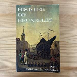 【仏語洋書】HISTOIRE DE BRUXELLES / Mina Martens（監）【ベルギー ブリュッセル史】