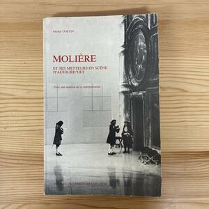 【仏語洋書】MOLIERE ET SES METTEURS EN SCENE D’AUJOURD’HUI / ミシェル・コルヴァン Michel Corvin（著）【モリエール】