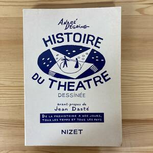 【仏語洋書】HISTOIRE DU THEATRE DESSINEE / Andre Degaine（著）【演劇史】