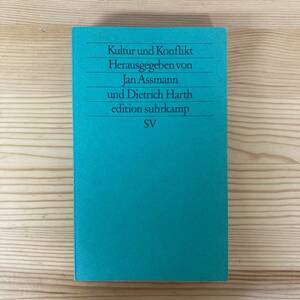 【独語洋書】Kultur und Konflikt / Jan Assmann, Dietrich Harth（編）
