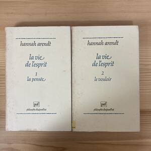 【仏語洋書】精神の生活 / ハンナ・アーレント（著）