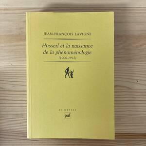 【仏語洋書】Husserl et la naissance de la phenomenologie 1900-1913 / Jean-Francois Lavigne（著）【現象学 フッサール】