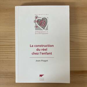 【仏語洋書】La construction du reel chez l’enfant / ジャン・ピアジェ Jean Piaget（著）