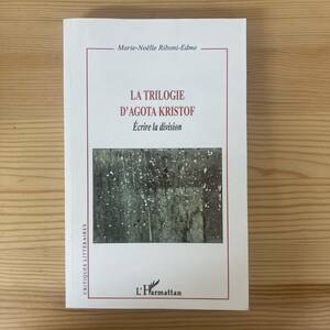 【仏語洋書】LA TRILOGIE D’AGOTA KRISTOF: Ecrire la division / Marie-Noelle Riboni-Edme（著）【アゴタ・クリストフ】