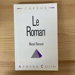 【仏語洋書】Le Roman / Michel Raimond（著）