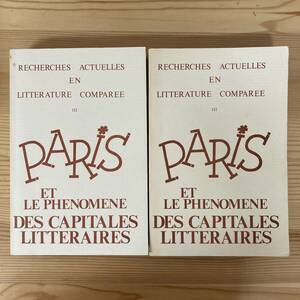 【仏語洋書】PARIS ET LE PHENOMENE DES CAPITALES LITTERAIRES I / Centre de recherche en litterature comparee（編）【比較文学】