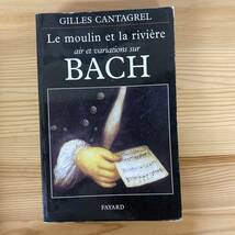 【仏語洋書】Le moulin et la riviere / Gilles Cantagrel（著）【クラシック音楽 ヨハン・ゼバスティアン・バッハ】_画像1