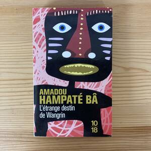 [. language foreign book ]L*etrange destin de Wangrin /amadu* handle putty * bar Amadou Hampate Ba( work )[ Africa literature ]