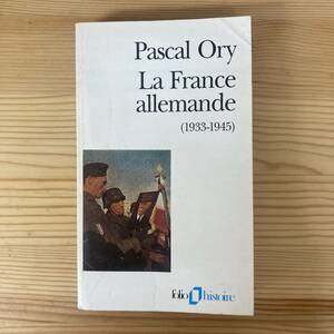 【仏語洋書】La France allemande 1933-1945 / Pascal Ory（著）【フランス史 第二次世界大戦】