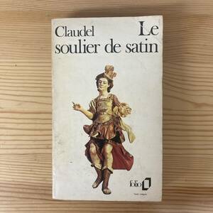【仏語洋書】繻子の靴 Le soulier de satin / ポール・クローデル Paul Claudel（著）