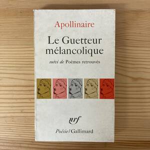 【仏語洋書】わびしい監視兵 Le Guetteur melancolique / ギヨーム・アポリネール（著）ミシェル・デコーダン（註）