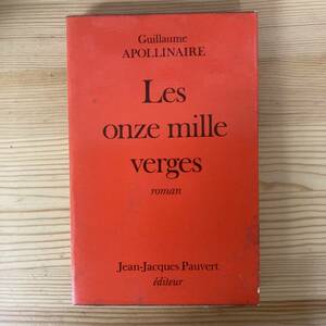 【仏語洋書】一万一千本の鞭 Les onze mille verges / ギヨーム・アポリネール（著）