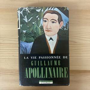 【仏語洋書】LA VIE PASSIONNEE DE GUILLAUME APOLLINAIRE / Georges Vergnes（著）【ギヨーム・アポリネール】
