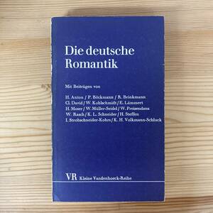 【独語洋書】Die deutsche Romantik: Poetik, Formen und Motive / Hans Steffen（編）【ドイツロマン派】
