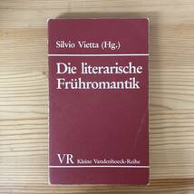 【独語洋書】Die literarische Fruehromantik / Silvio Vietta（編）【ドイツロマン派】_画像1