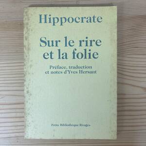 【仏語洋書】Sur le rire et la folie / ヒポクラテス Hippocrate（著）Yves hersant（訳註）【古代ギリシャ】