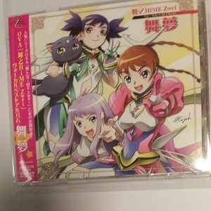 舞 乙HIME Zwei ボーカルベストアルバムCD 舞夢