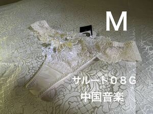 【中国音楽】　ソング　M　サルート　BE　ワコール　08G　新品タグ付 　Tバック　店舗限定