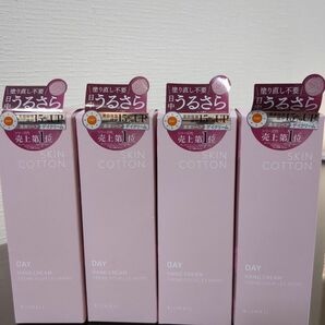 ※スキンコットン 濃厚リペア デイクリーム ４本セット※