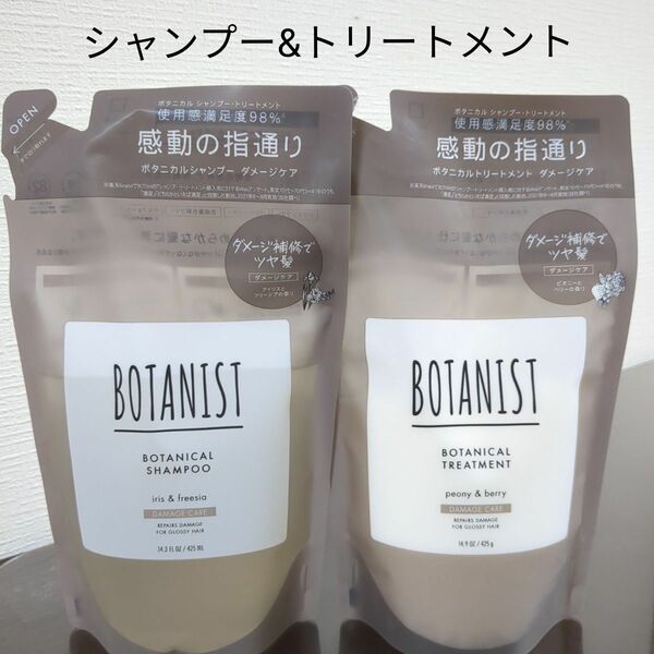 ※BOTANIST ボタニカル シャンプー & トリートメント 詰め替え ダメージケア ２個セット※