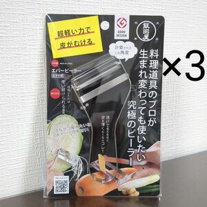 【専用】※ 飯田屋 エバーピーラー 右きき用 JK01 3本セット ※