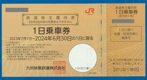 ☆D　即決あり：　JR九州 株主優待券 10枚セット　2024.6.30迄　普通郵便無料　