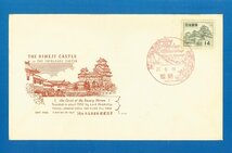 ●8879　FDC　JPS版　14円　姫路城　初日カバー　〒1　_画像1