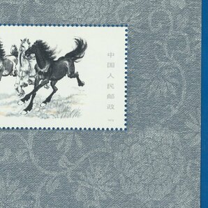●8175 中国切手 T28ｍ 徐悲鴻 小型シート 〒1 （左上折あと）  の画像3