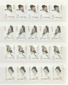 ●8172　中国切手　J58　古代の科学者　5枚つづき　4種完　〒1　（難あり）　