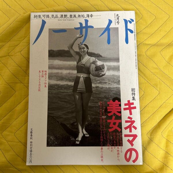 雑誌ノーサイド　キネマの美女特集