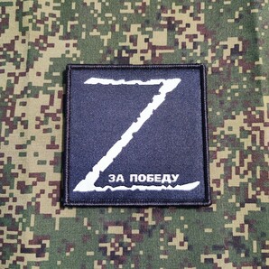 【Yes.Sir shop】ロシア軍 Z字 パッチ Zパッチ ワッペン 刺繍 ベルクロ 