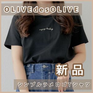 シンプルラメロゴTシャツ シンプル Tシャツ 新品 オリーブデオリーブ おしゃれ ロゴ