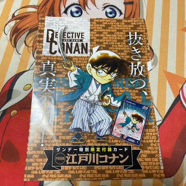 【早い者勝ち！新品未開封】週刊少年サンデー 22・23合併号　コナン　カードのみ