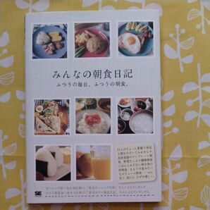 みんなの朝食日記 ふつうの毎日、ふつうの朝食。