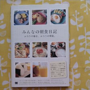 みんなの朝食日記　ふつうの毎日、ふつうの朝食。