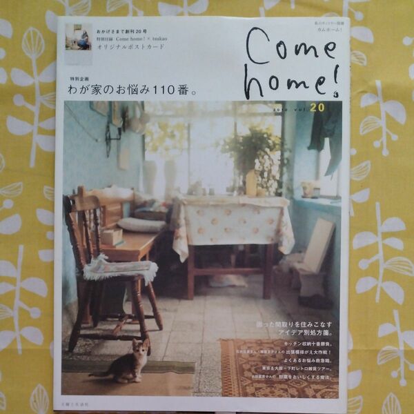 Come home!　2010 vol.20　カムホーム