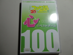 心のベストゲーム100　スペシャルDVD