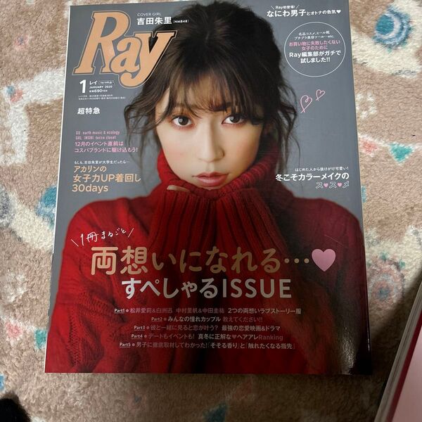 Ray(レイ) 2020年1月号 (主婦の友社)