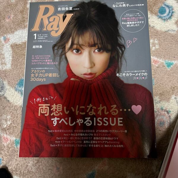 Ｒａｙ（レイ） ２０２０年１月号 （主婦の友社）