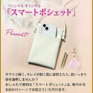 スマホポシェット スマートフォン ポシェット ホワイト 白 ファンケル 約20×13.5 ポケット 未使用 斜めがけ 携帯 お財布 smartphone purse